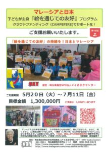 メイあさかセンター　クラファンのサムネイル